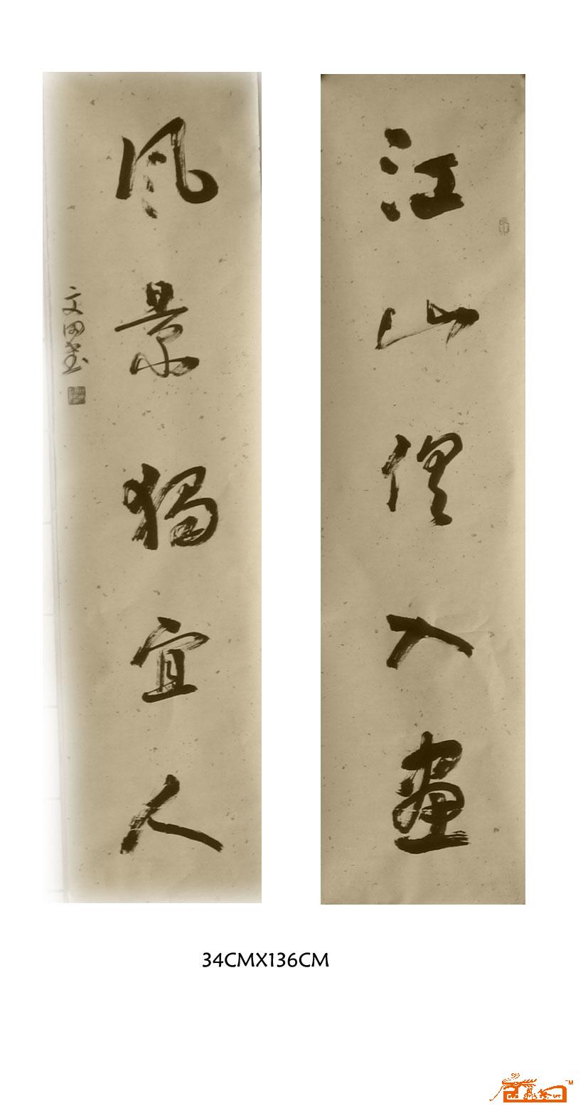 对联（江山俱入画）