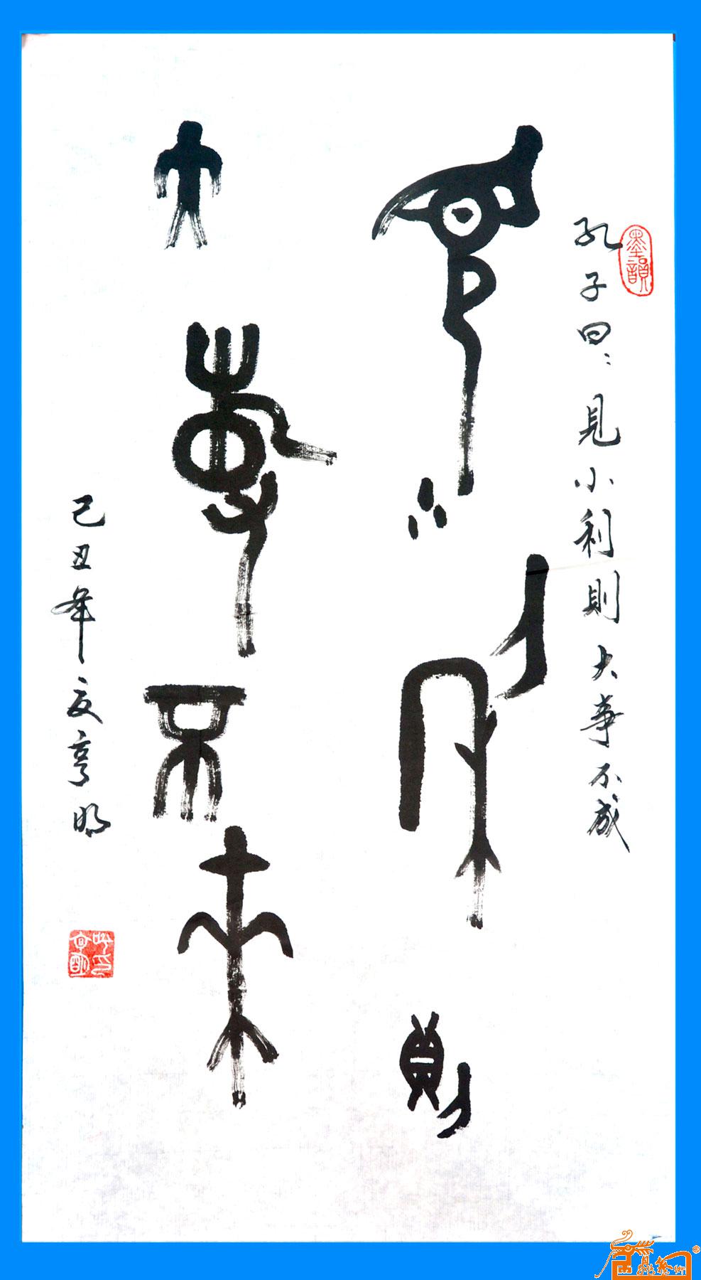 作品373-孔子字